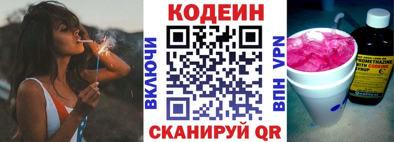 Кодеин напиток Lean (лин)  наркошоп  Вилюйск 